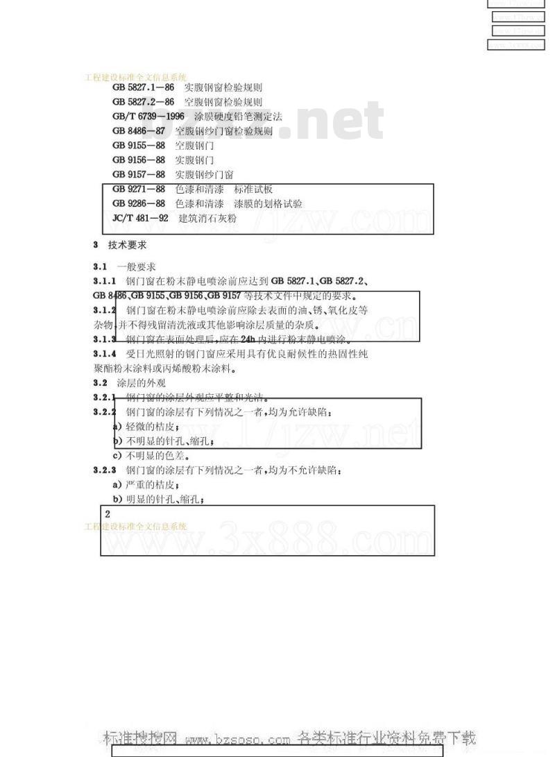 JG/T 3045.2-1998 钢门窗粉末静电喷涂涂层技术条件