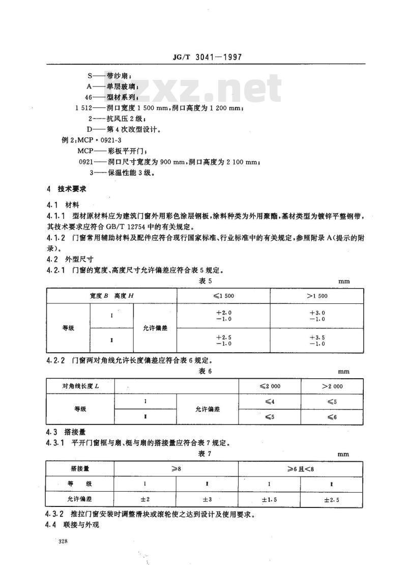 JG/T 3041-1997 开平、推拉彩色涂层钢板门窗