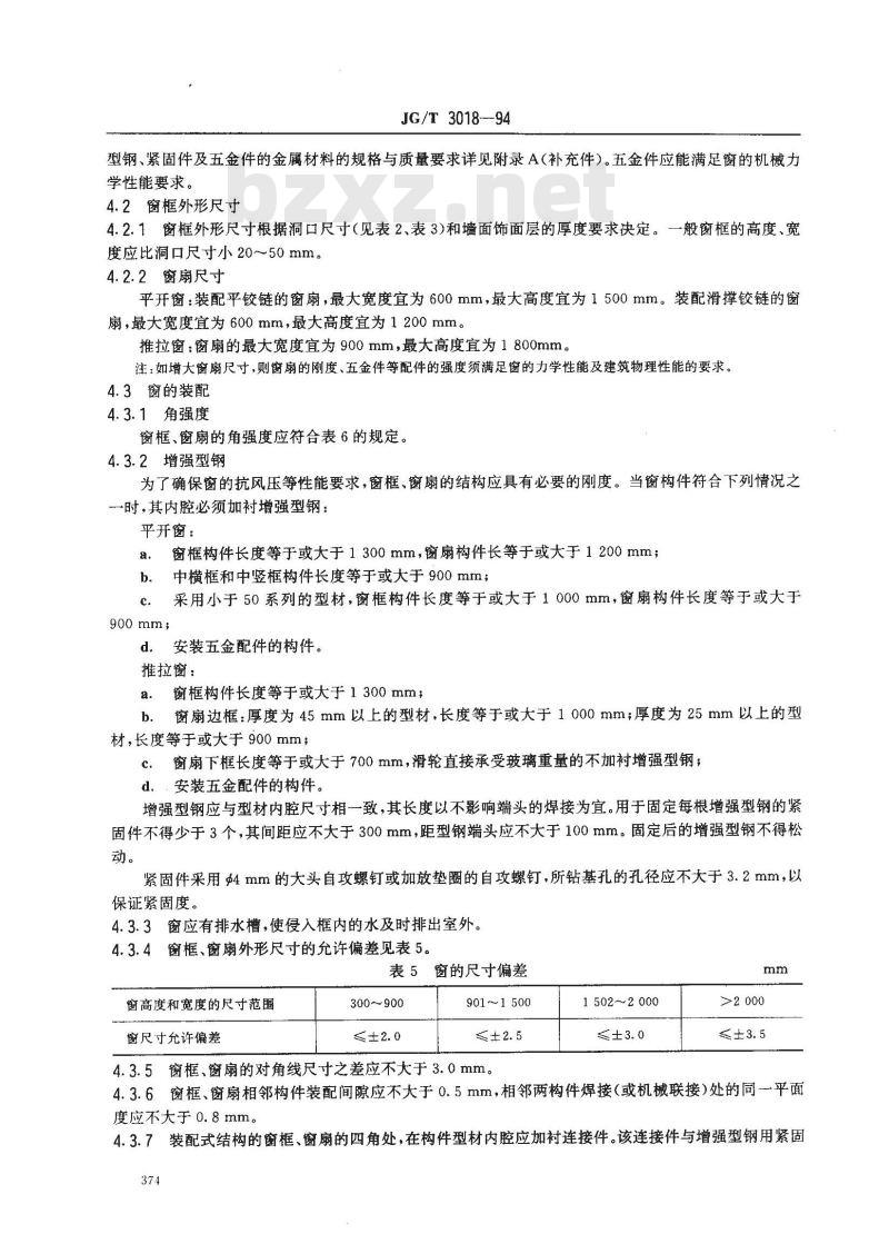 JG/T 3018-1994 PVC塑料窗