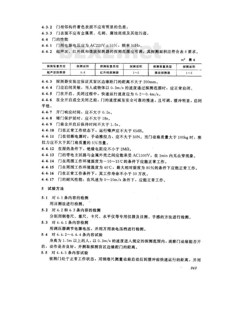 JG/T 3015.1-1994 推拉自动门JG/T3015.1-94