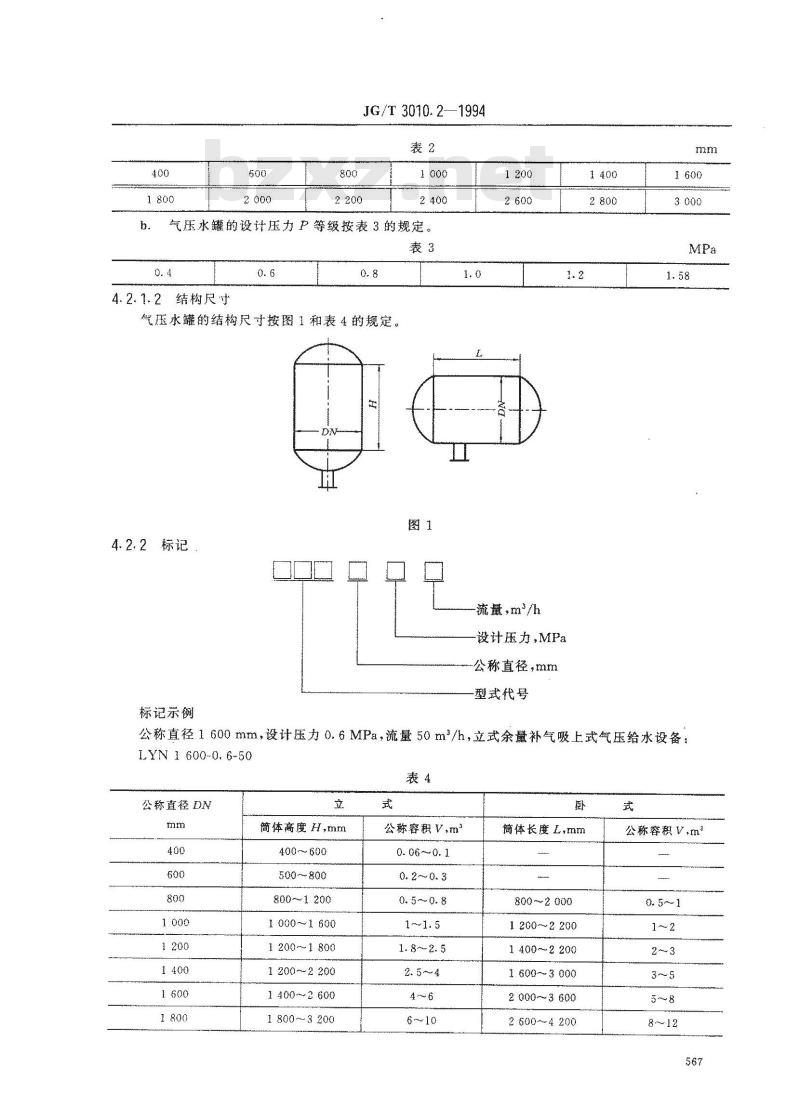 JG/T 3010.2-1994 补气式气压给水设备JG/T3010.2-94
