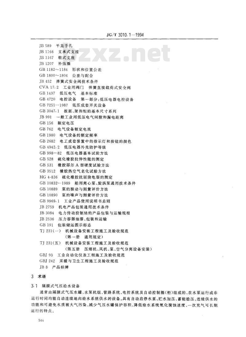 JG/T 3010.1-1994 隔膜式气压给水设备