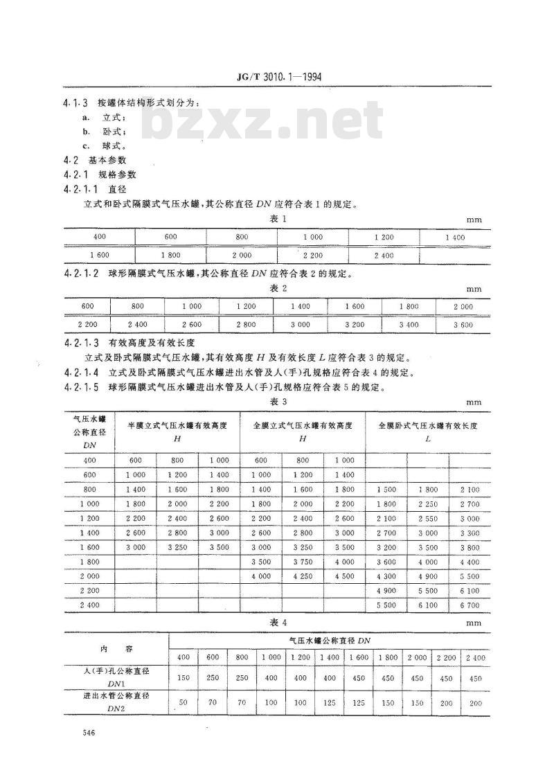 JG/T 3010.1-1994 隔膜式气压给水设备