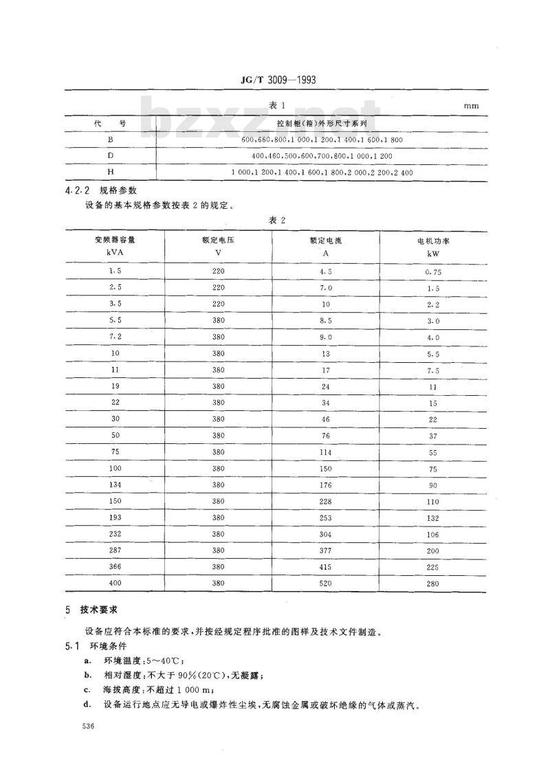 JG/T 3009-1993 微机控制变频调速给水设备