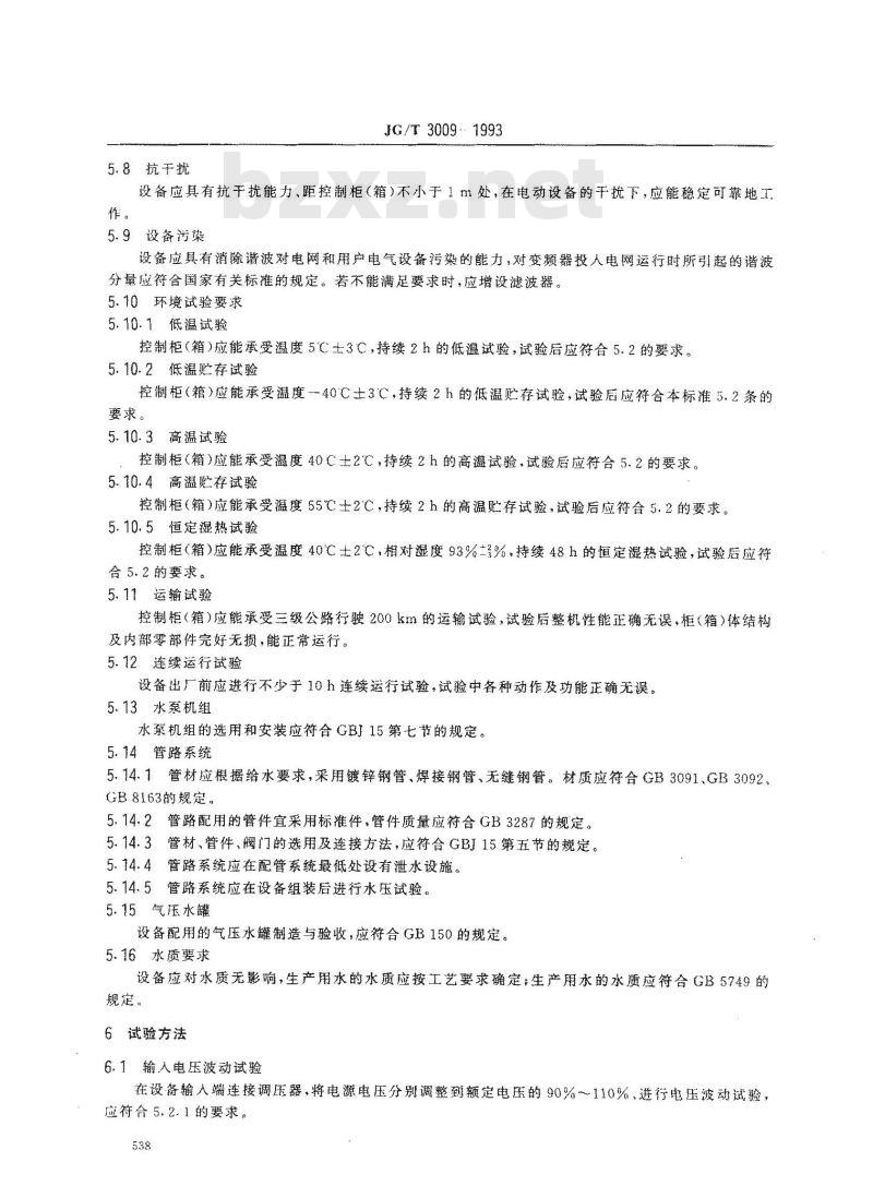 JG/T 3009-1993 微机控制变频调速给水设备