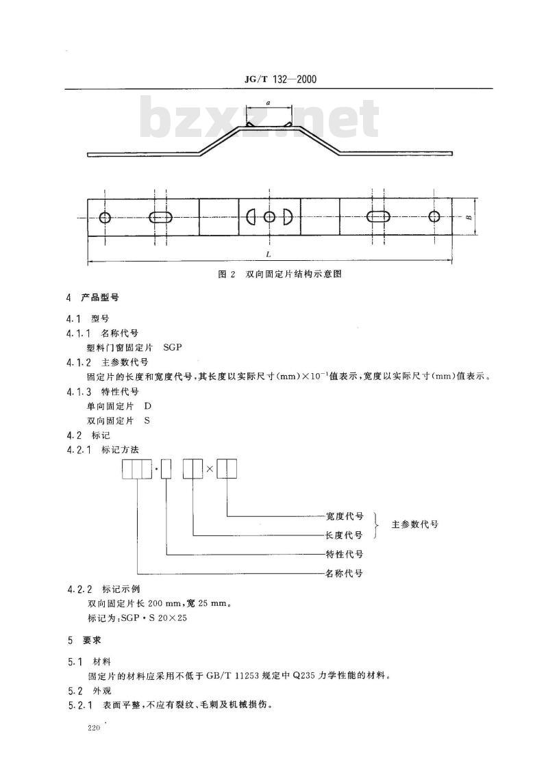 JG/T 132-2000 聚氯乙烯(PVC)门窗固定片