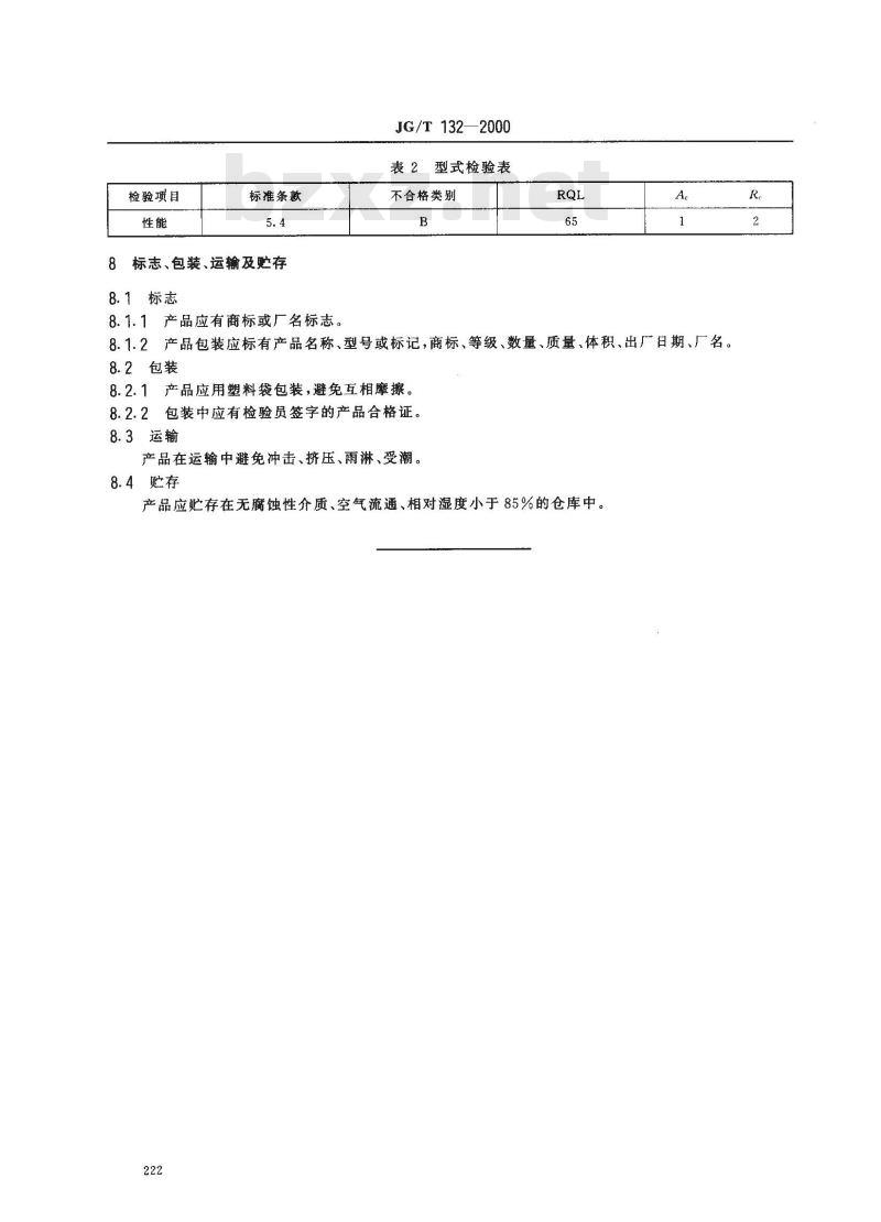 JG/T 132-2000 聚氯乙烯(PVC)门窗固定片