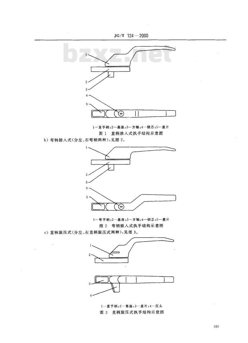 JG/T 124-2000 聚氯乙烯(pvc)门窗执手JG/T124-2000