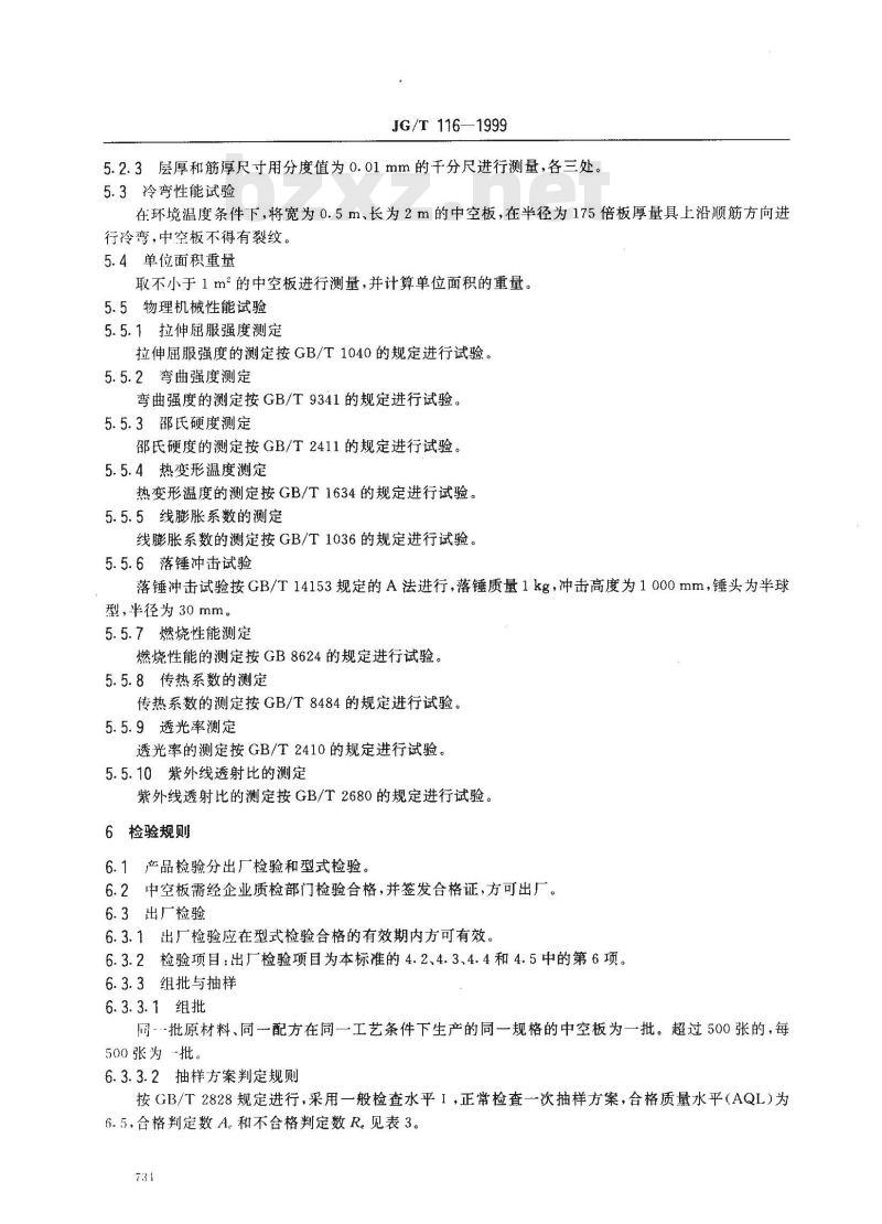 JG/T 116-1999 聚碳酸酯(PC)中空板