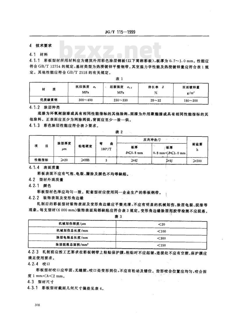 JG/T 115-1999 彩色涂层钢板门窗型材