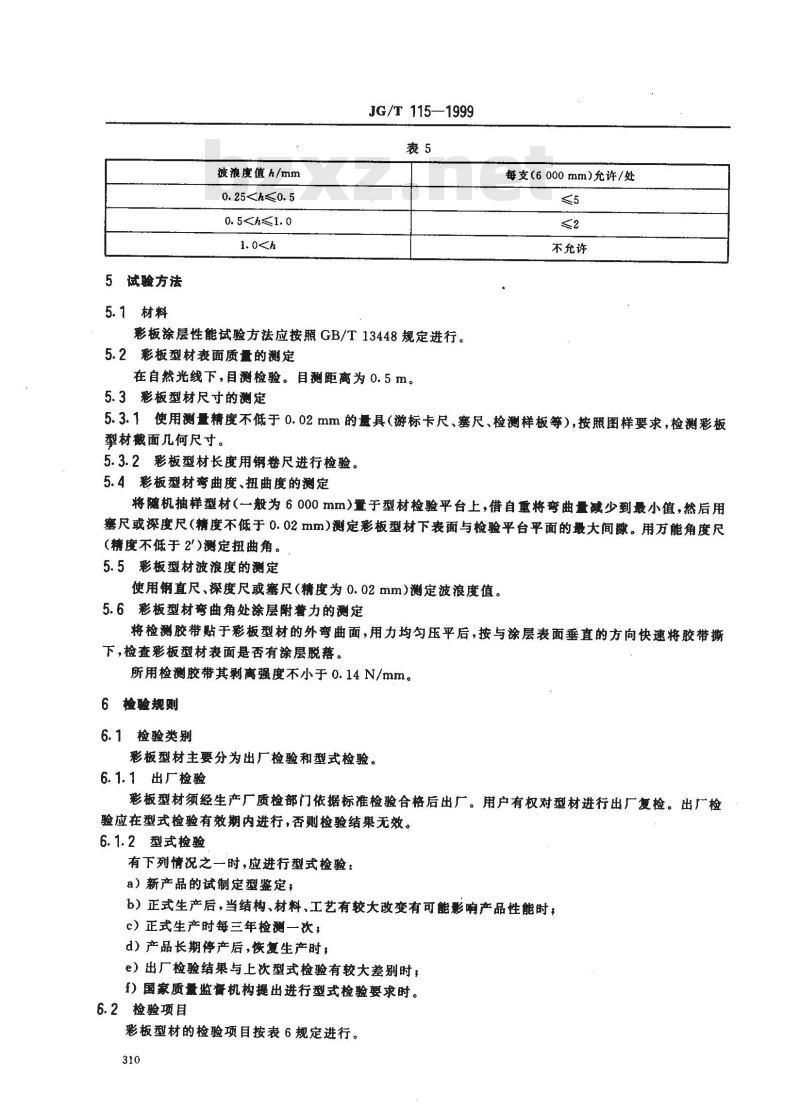 JG/T 115-1999 彩色涂层钢板门窗型材