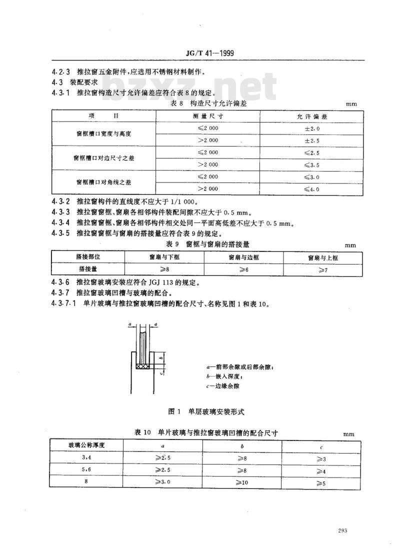 JG/T 41-1999 推拉不锈钢窗
