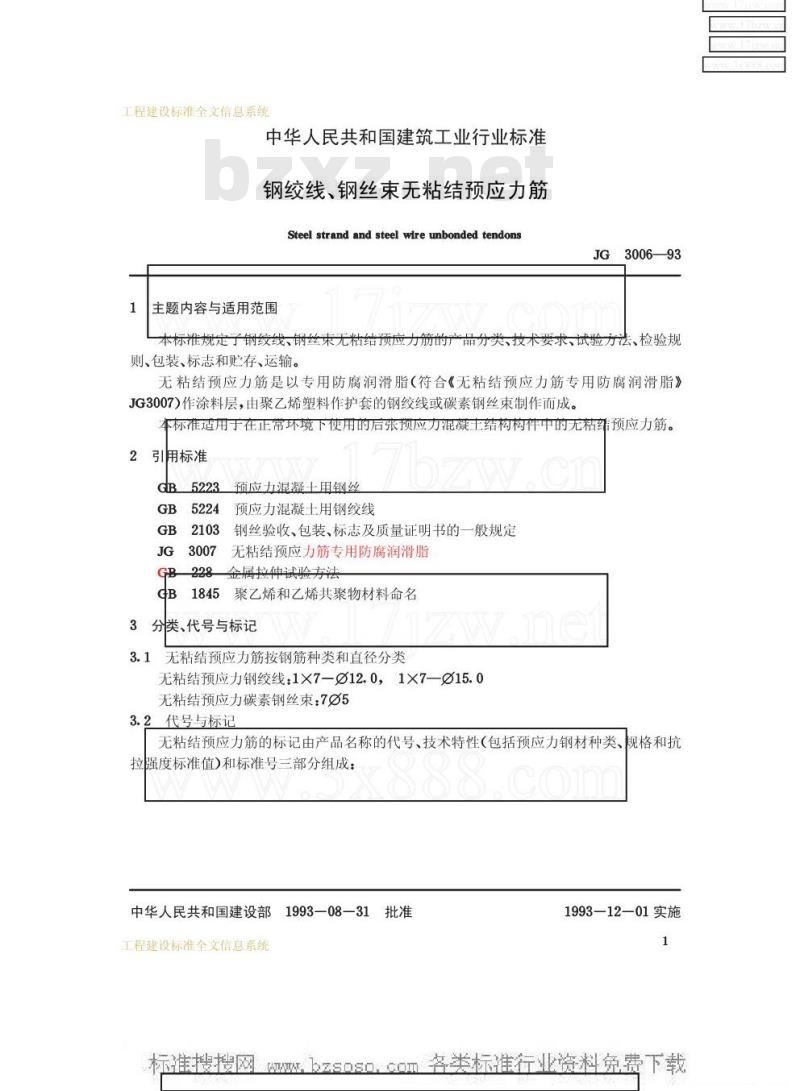 JG 3006-1993 钢绞线钢丝束无粘结预应力筋JG3006-93