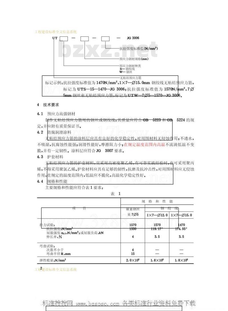 JG 3006-1993 钢绞线钢丝束无粘结预应力筋JG3006-93