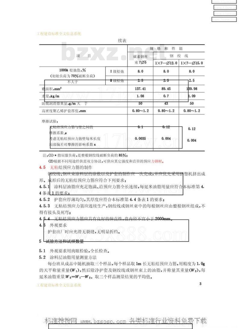 JG 3006-1993 钢绞线钢丝束无粘结预应力筋JG3006-93