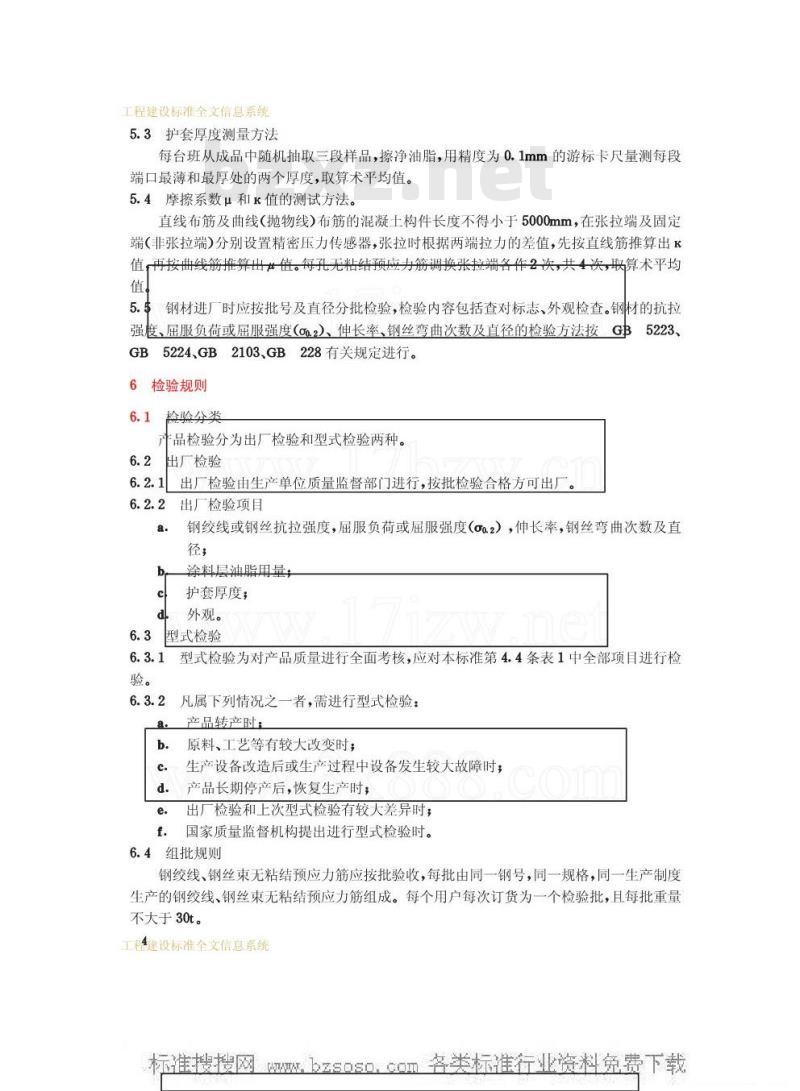 JG 3006-1993 钢绞线钢丝束无粘结预应力筋JG3006-93