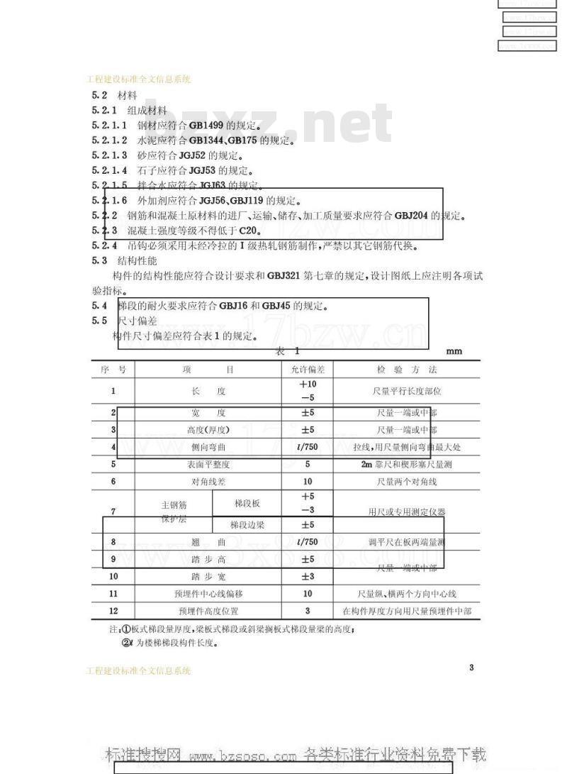 JG 3002.1-1992 住宅楼梯 预制混凝土梯段