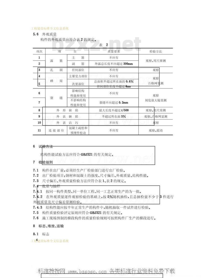 JG 3002.1-1992 住宅楼梯 预制混凝土梯段