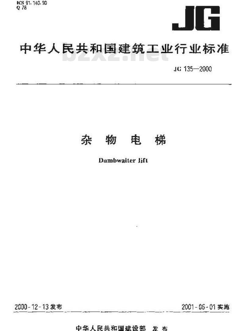 JG 135-2000 杂物电梯
