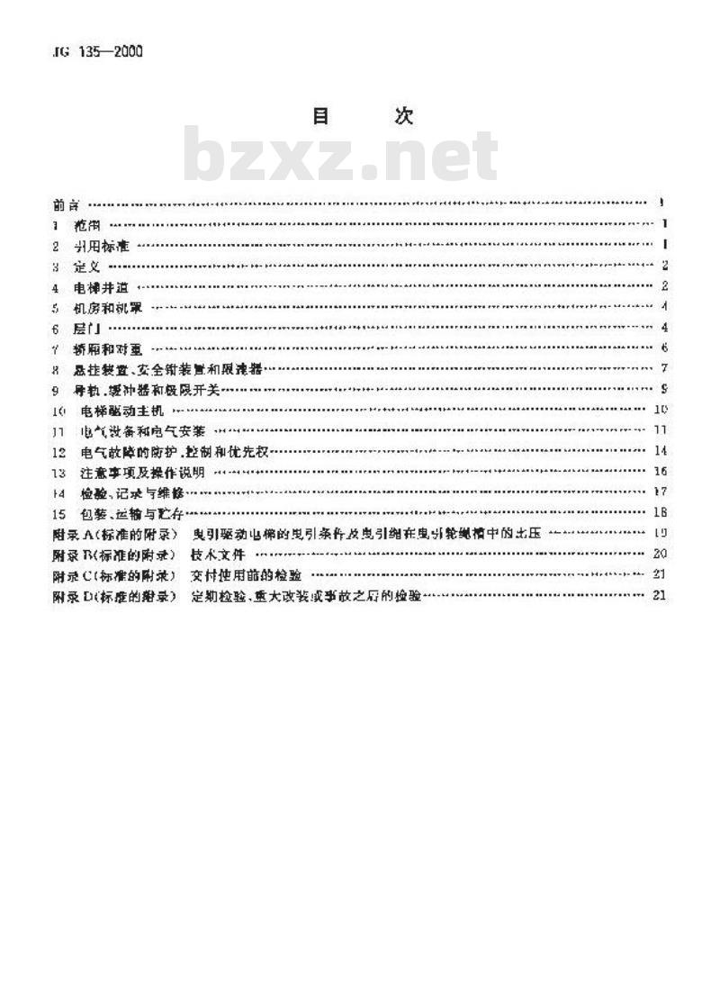 JG 135-2000 杂物电梯