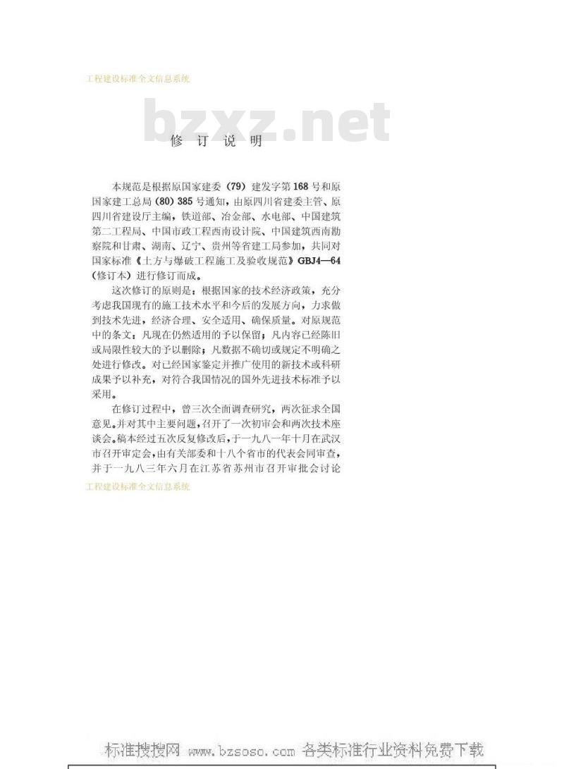 GBJ 201-1983 土方与爆破工程施工及验收规范GBJ201-83