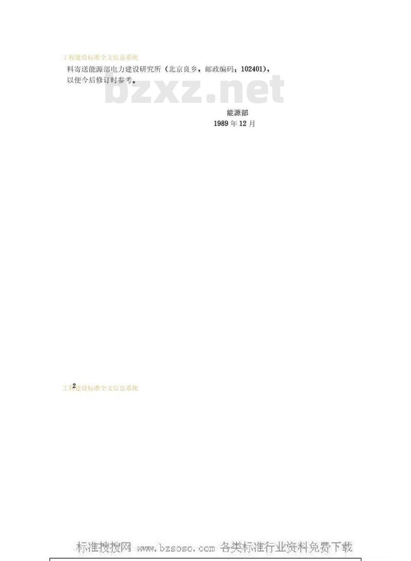 GBJ 148-1990 电气装置安装工程电力变压器、油浸电抗器、互感器施工及验收规范