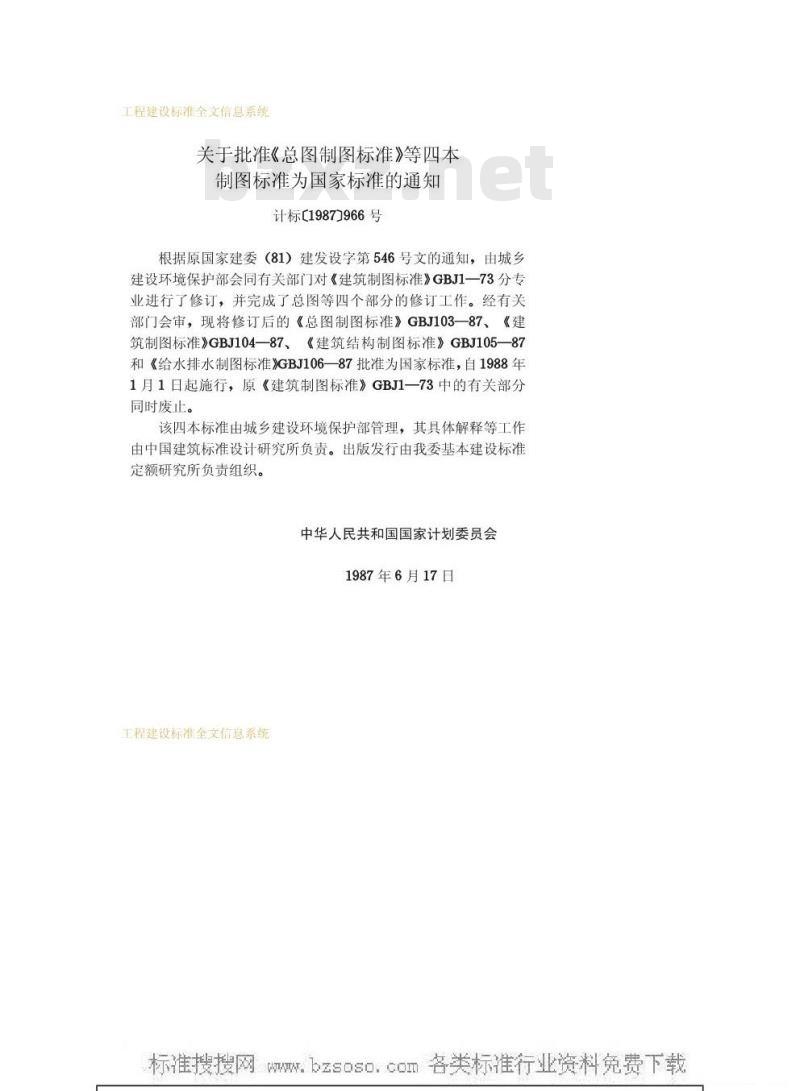 GBJ 103-1987 总图制图标准GBJ103-87