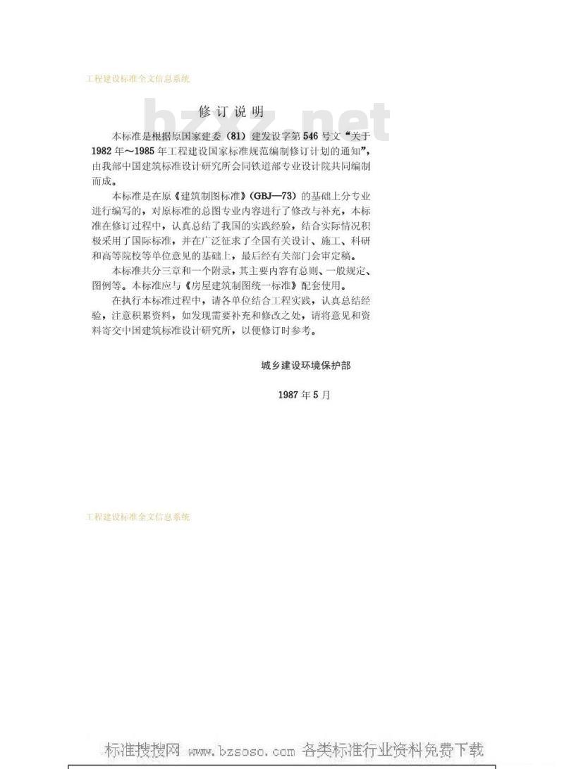 GBJ 103-1987 总图制图标准GBJ103-87