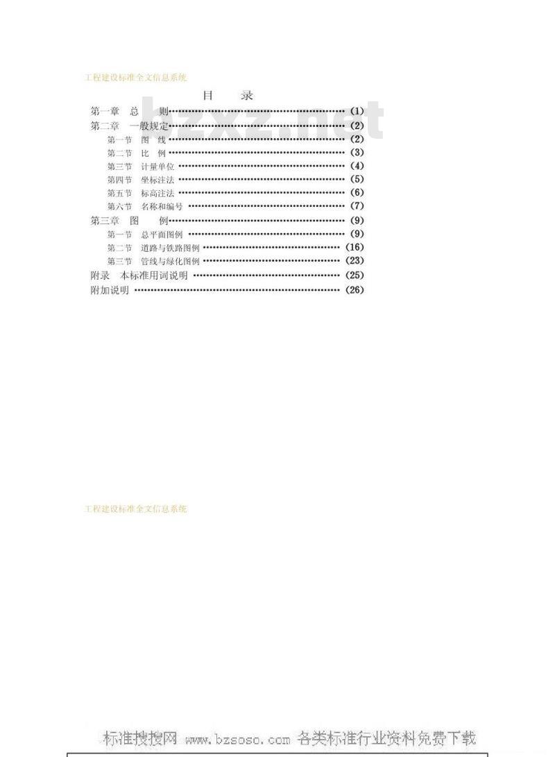 GBJ 103-1987 总图制图标准GBJ103-87