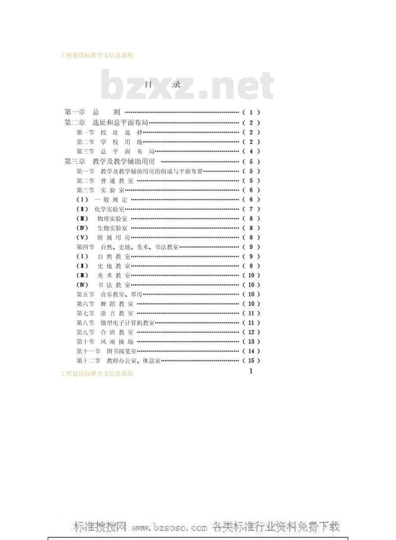 GBJ 99-1986 中小学校建筑设计规范