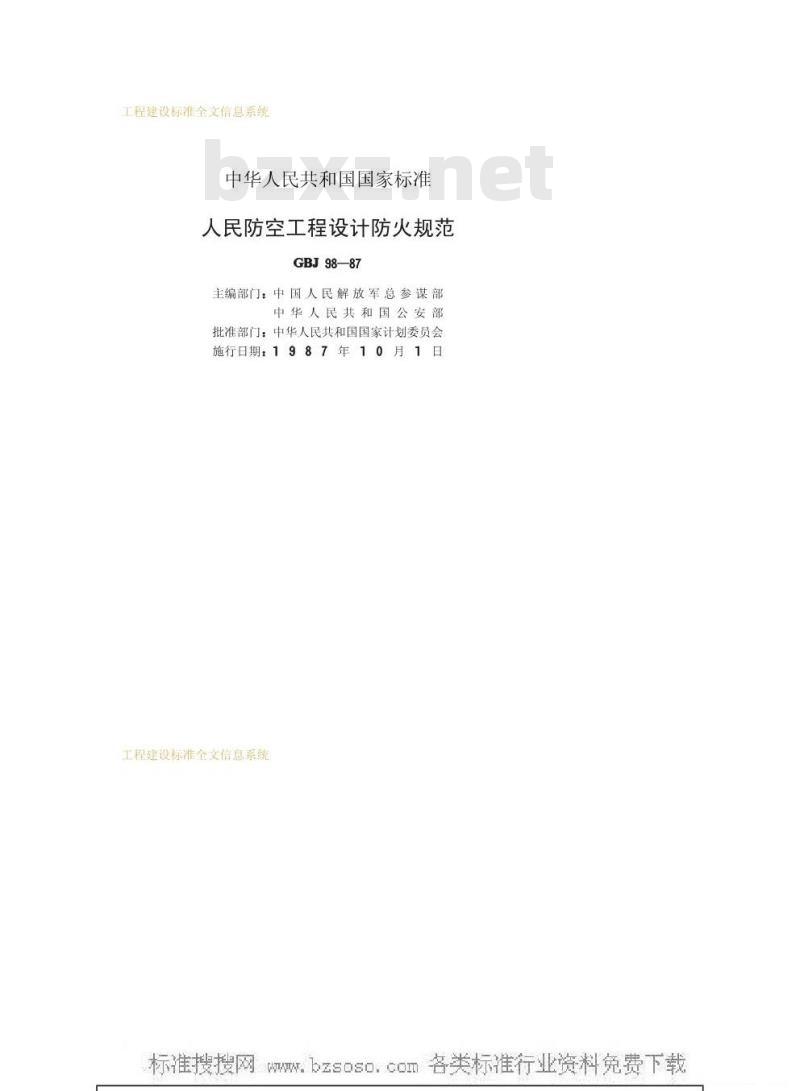 GBJ 98-1987 人民防空工程设计防火规范GBJ98-87