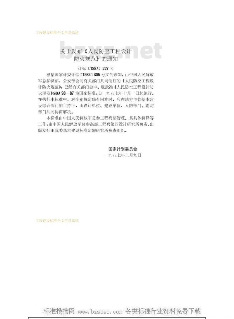 GBJ 98-1987 人民防空工程设计防火规范GBJ98-87