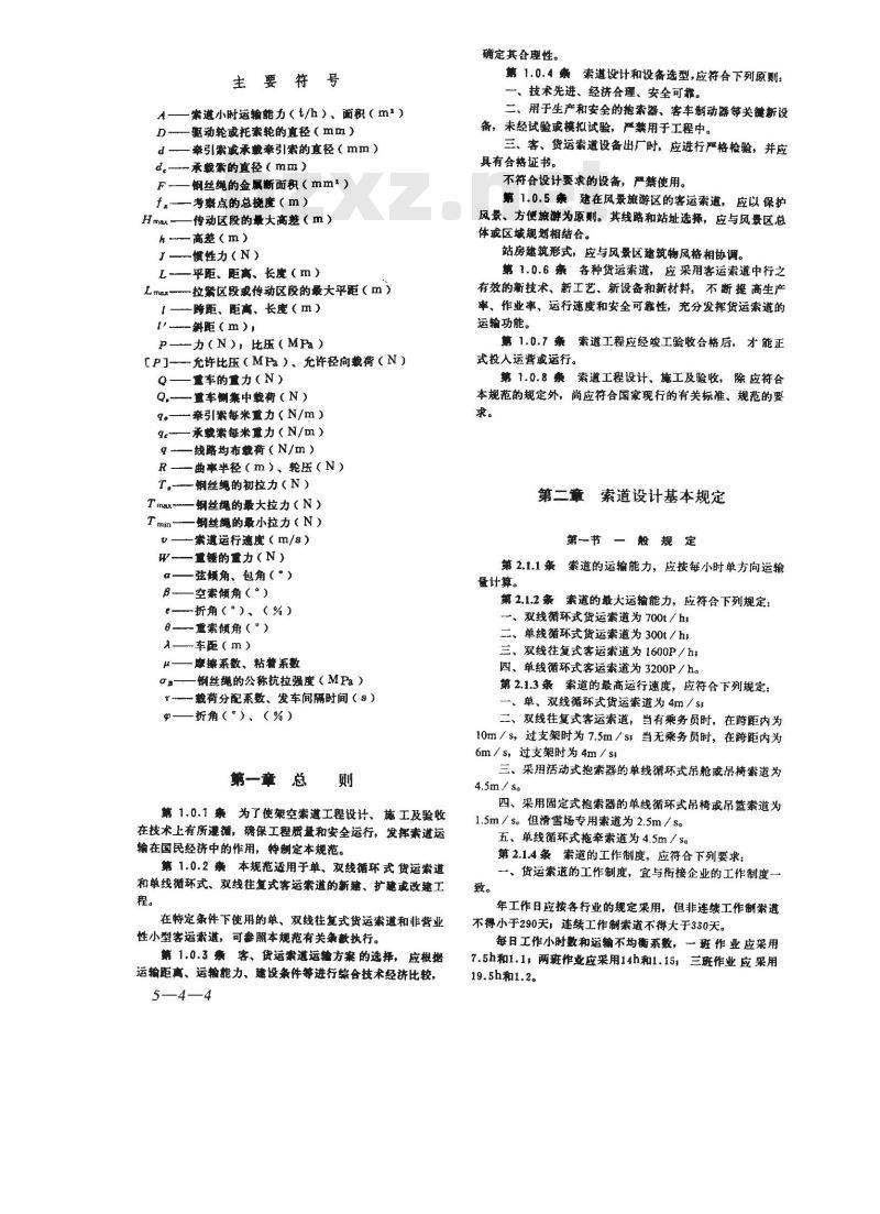 GBJ 127-1989 架空索道工程技术规范GBJ127-89
