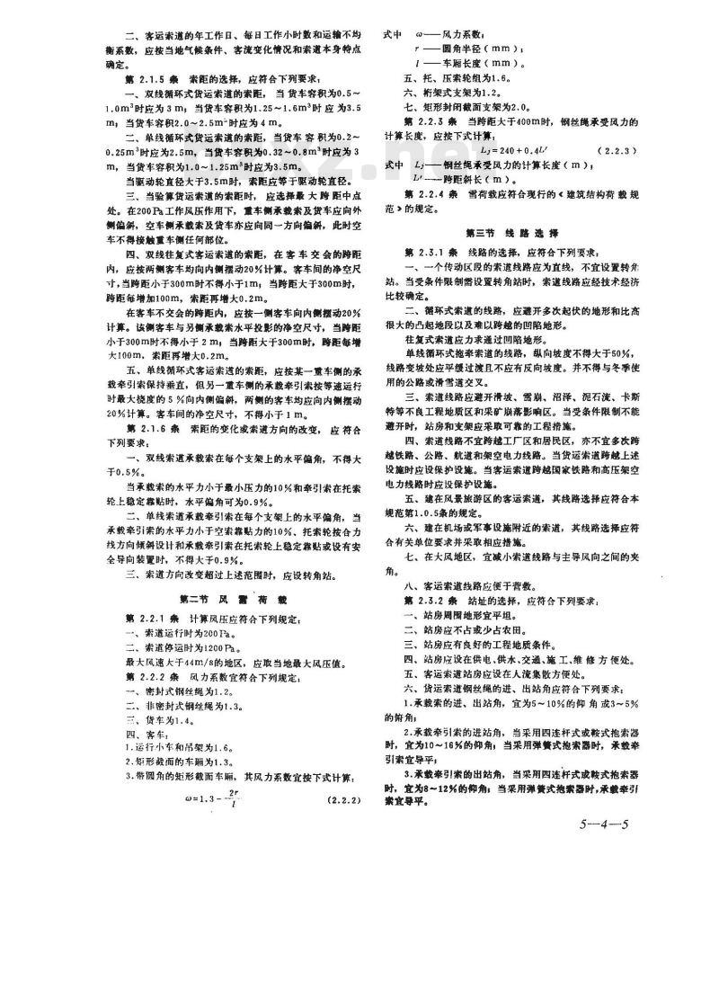 GBJ 127-1989 架空索道工程技术规范GBJ127-89