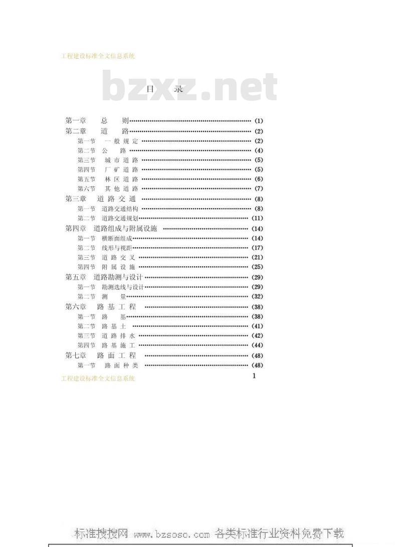 GBJ 124-1988 道路工程术语标准