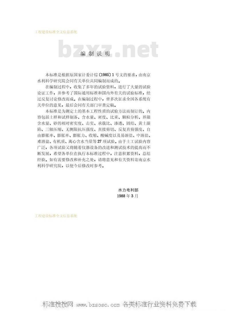 GBJ 123-1988 土工试验方法标准GBJ123-88
