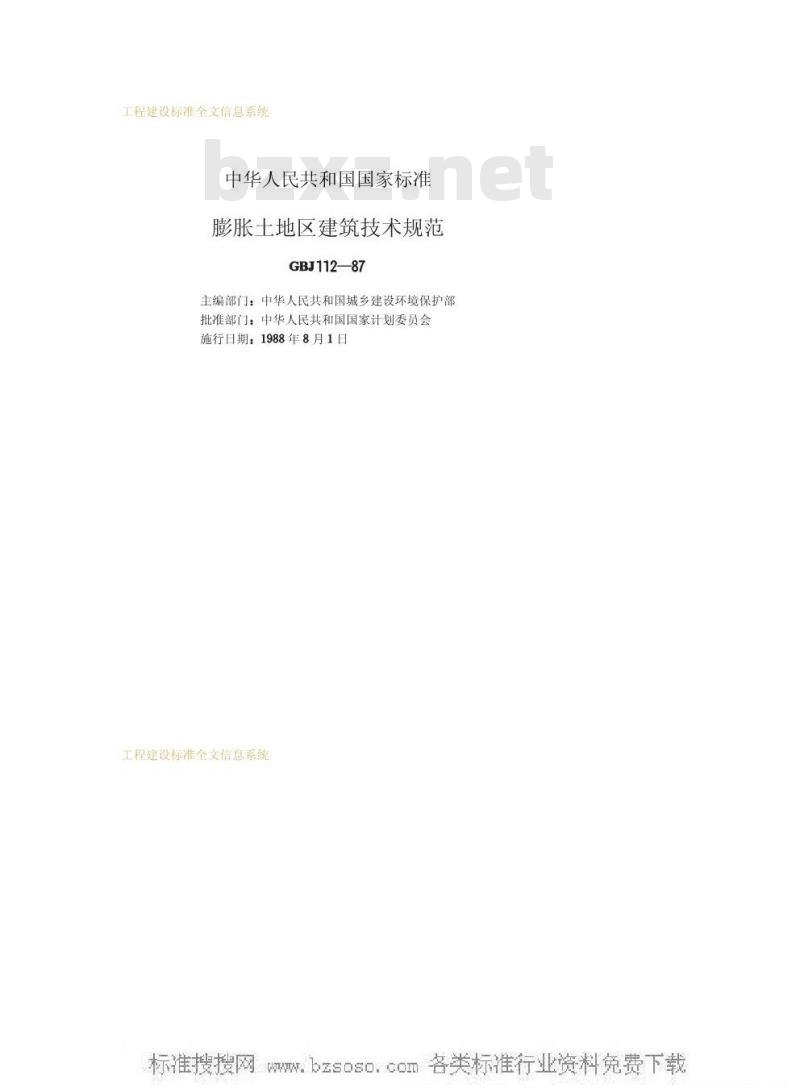 GBJ 112-1987 膨胀土地区建筑技术规范