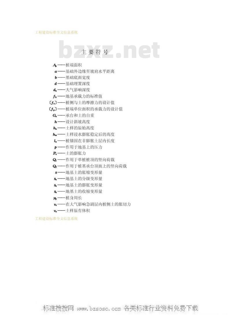 GBJ 112-1987 膨胀土地区建筑技术规范