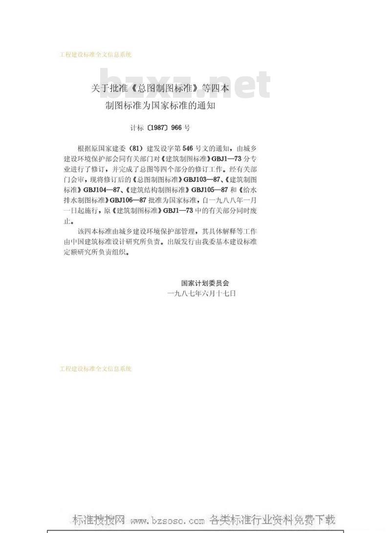 GBJ 106-1987 给水排水制图标准GBJ106-87