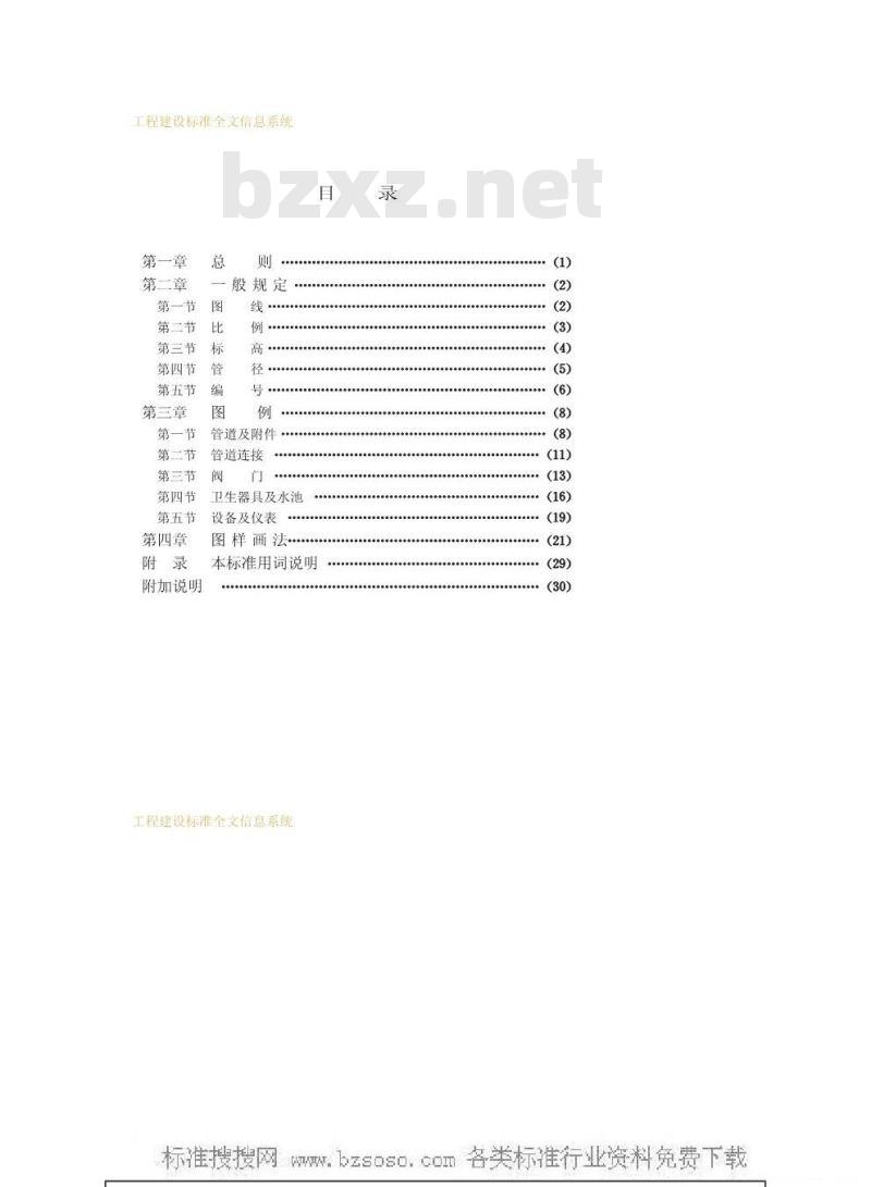 GBJ 106-1987 给水排水制图标准GBJ106-87