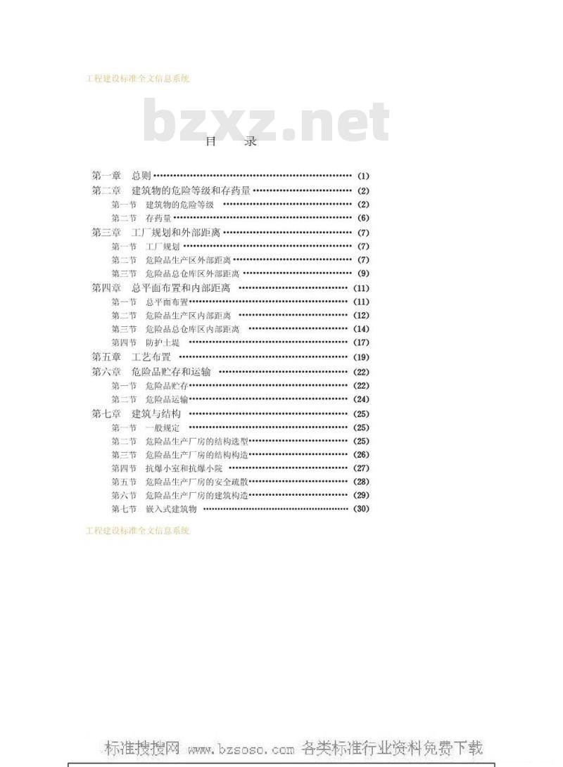 GBJ 89-1985 民用爆破器材工厂设计安全规范GBJ89-85