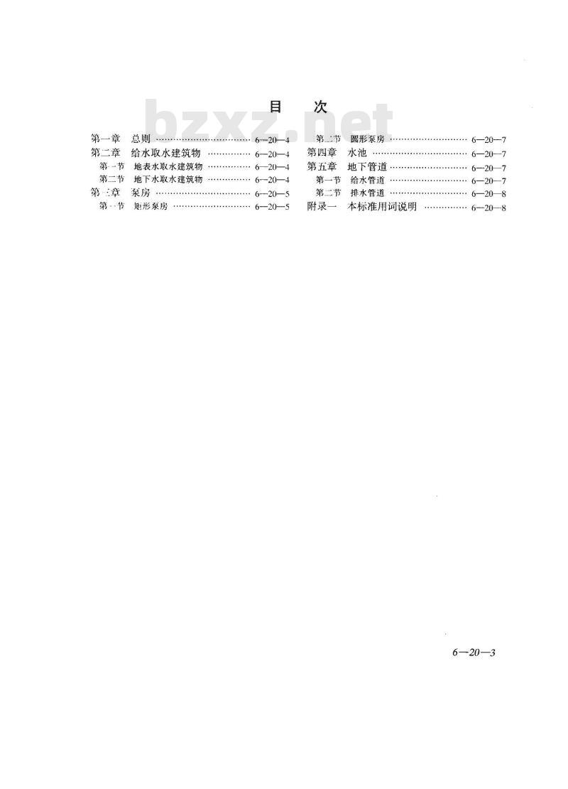 GBJ 43-1982 室外给水排水工程设施抗震鉴定标准