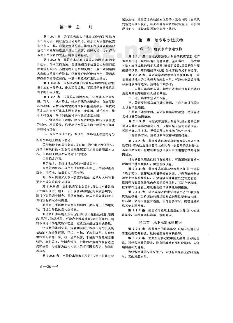 GBJ 43-1982 室外给水排水工程设施抗震鉴定标准