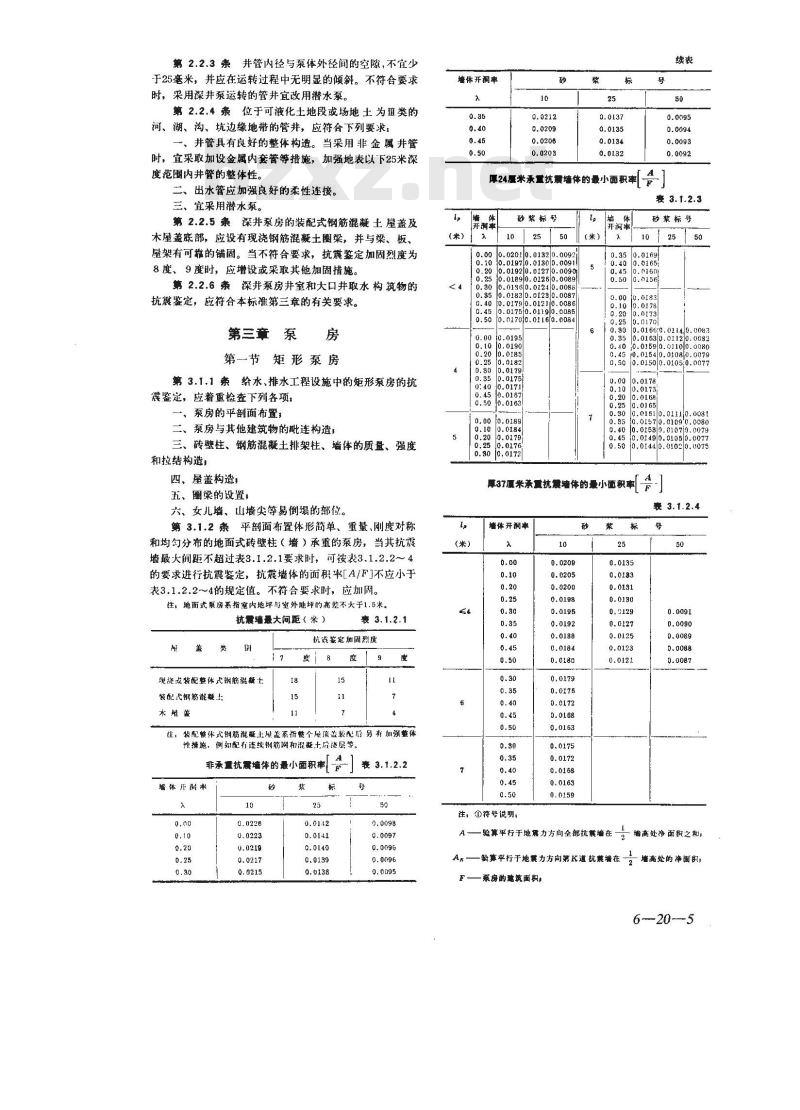 GBJ 43-1982 室外给水排水工程设施抗震鉴定标准