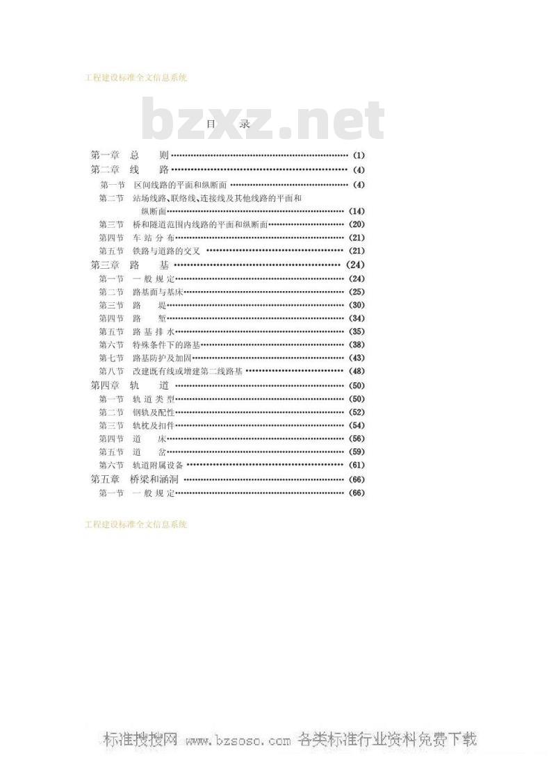 GBJ 12-1987 工业企业标准轨距铁路设计规范GBJ12-87