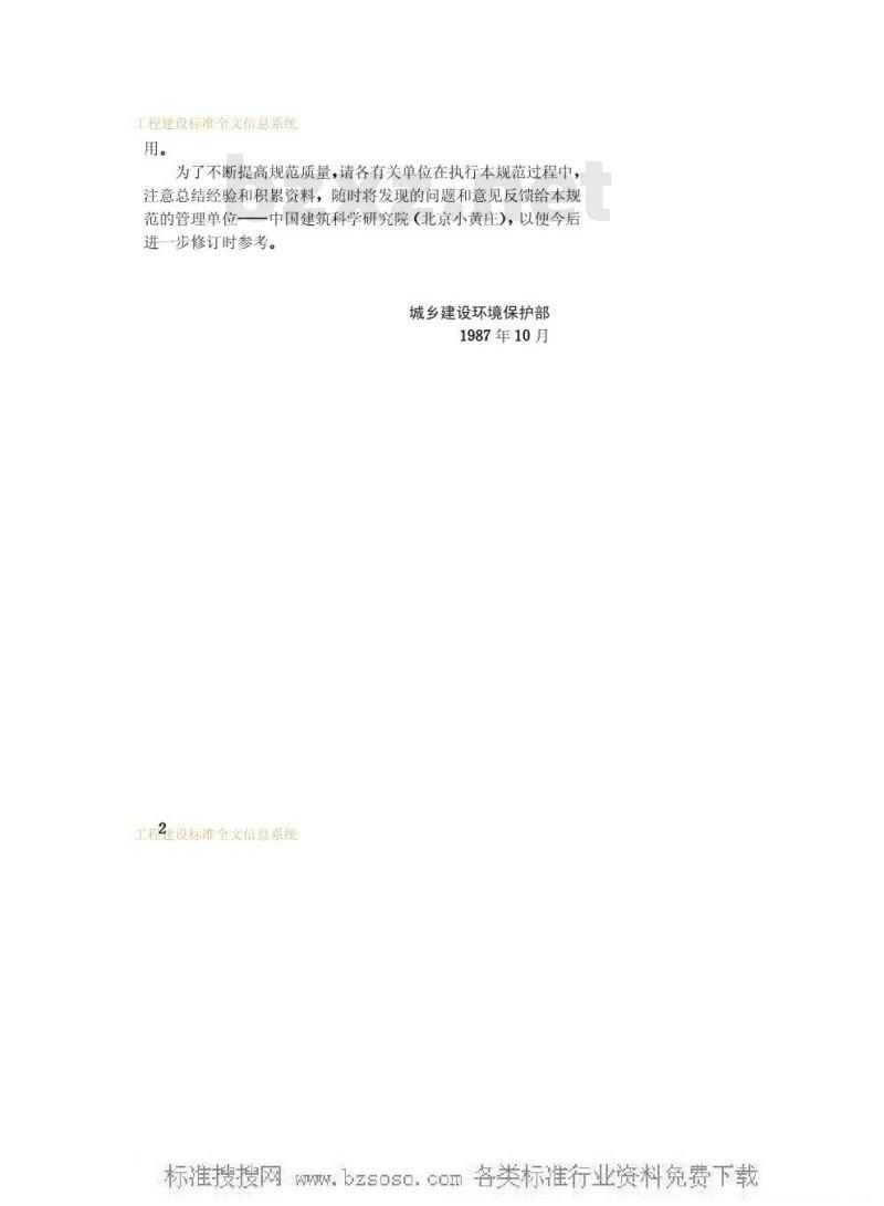 GBJ 9-1987 建筑结构荷载规范GBJ9-87