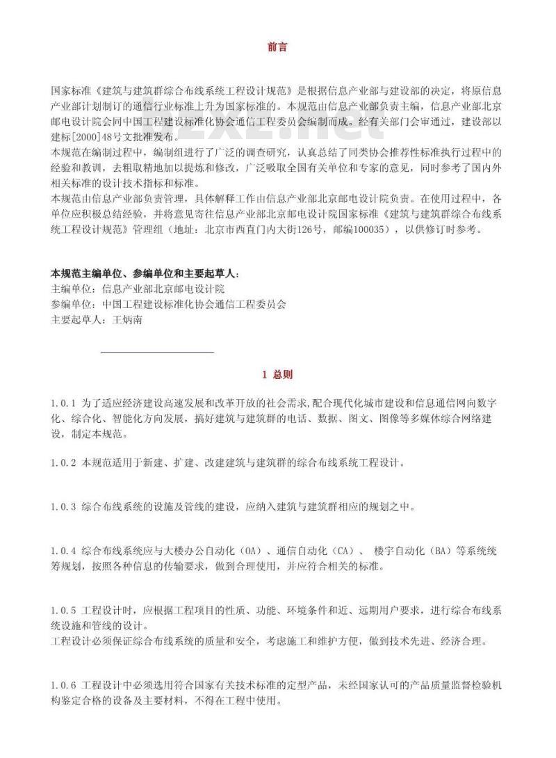 GB/T 50311-2000 建筑与建筑群综合布线系统工程设计规范