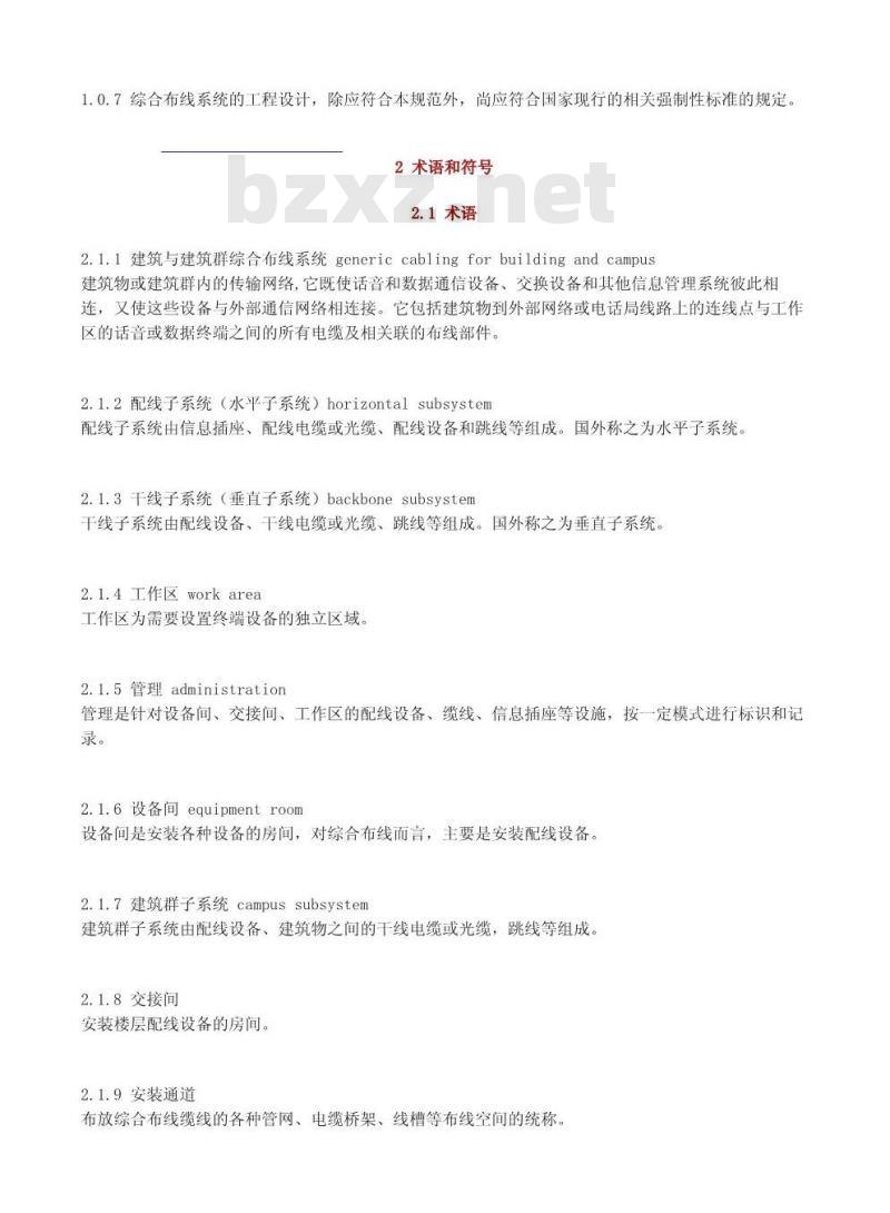 GB/T 50311-2000 建筑与建筑群综合布线系统工程设计规范
