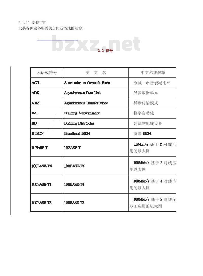 GB/T 50311-2000 建筑与建筑群综合布线系统工程设计规范