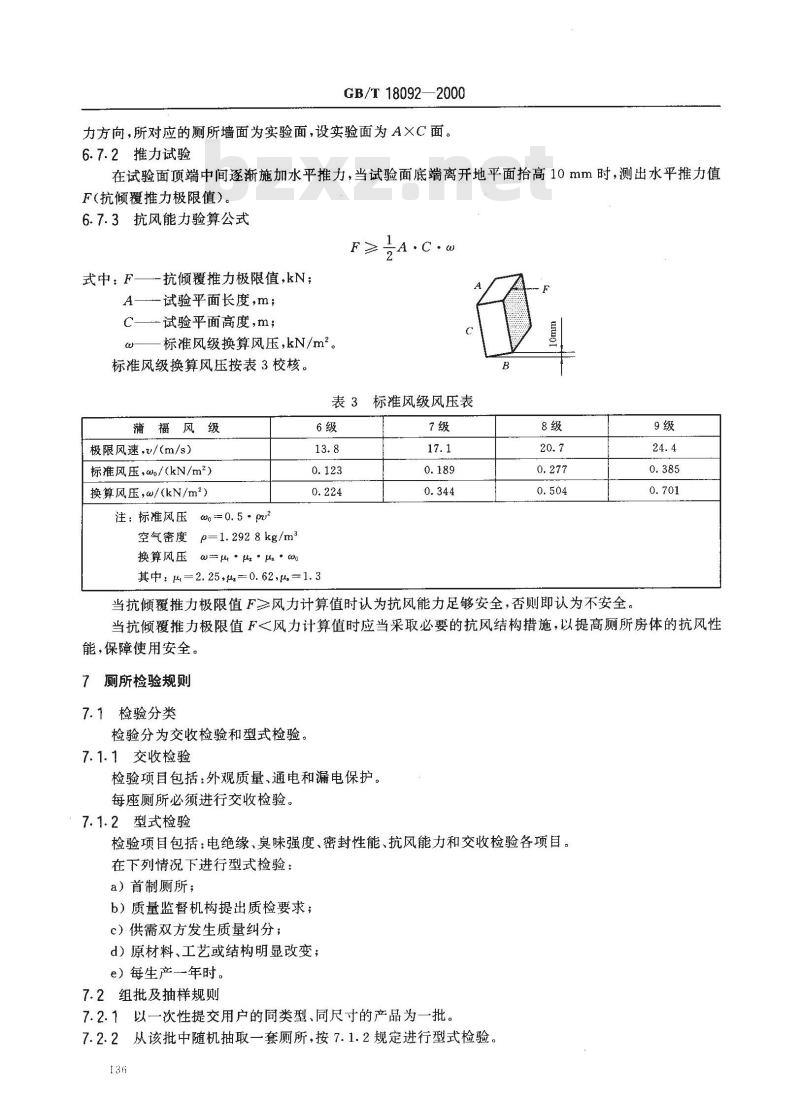 GB/T 18092-2000 免水冲卫生厕所
